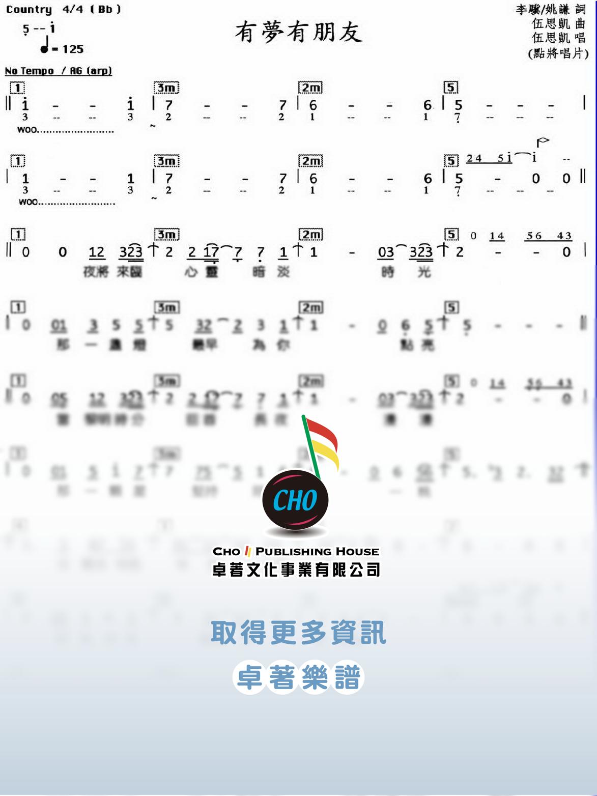 有夢有朋友